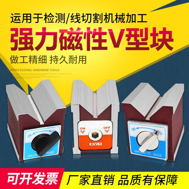 磁性三角台 磁力座 激光焊磁铁 磁性V型台 磁性V型块