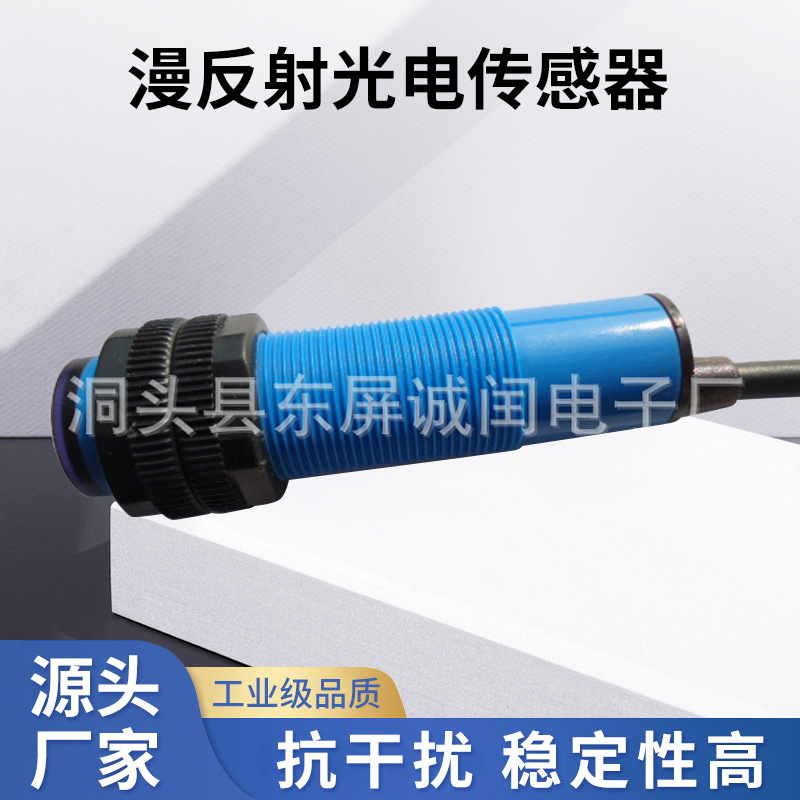 浙江光电传感器厂家生产 漫反射光电传感器 E3F-DS30C4 稳定性强