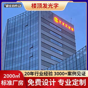 Guangzhou L Direct Sales Roof Luminous Characters Production and Installation Billboard Production Luminous Characters Roof