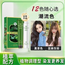 嘉瀛黑茶色植物染发剂工厂分销家用无氨不伤发遮盖白发染发膏正品