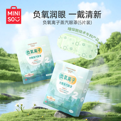 MINISO名创优品蒸汽眼罩负氧离子热敷眼罩遮光睡眠眼贴舒缓眼疲劳
