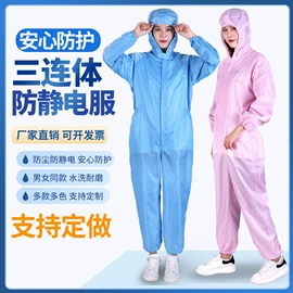 防静电服;防静电服