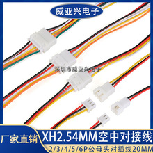 XH2.54mm���Ӿ�2/3/4/5/6P��ĸ�^���往�B�Ӿ����Ќ��Ӿ��ž�20CM