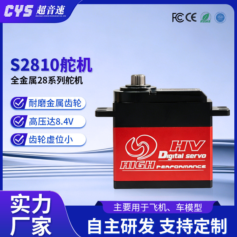 Supersonic Cys-S2810 Servo Model Standard Size 28 Series All-Metal Aluminum Shell Hollow Cup Servo