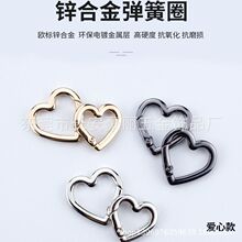 爱心形弹簧圈心型弹簧扣包包斜跨延长圈钥匙扣挂件diy饰五金配件
