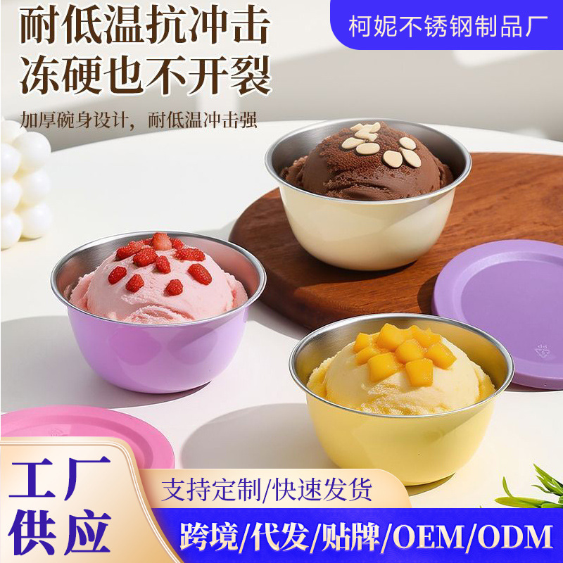 Stainless Steel 304 Food-Grade Ice Cream Bowl with Lid, Sealed Storage Bowl, Available in Multiple Colors, Baby Food Freezing Box