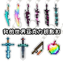无尽战神之刃钥匙扣我的世界MC武器夹层亚克力挂件骑士剑