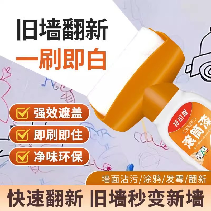 白色墙面滚筒刷补漆乳胶墙补墙膏自刷膏去污神器白墙修复划痕修补