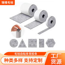 新款现货供应各类毛毡条自粘条背胶条家具防护条防撞静音贴毛毡