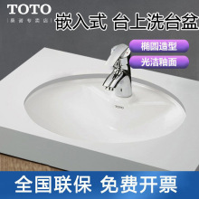 TOTO台下盆LW965CB陶瓷椭圆形台盆嵌入式卫浴