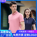 polo衫工作服翻领短袖logo制刺绣T恤企业文化衫广告衫定制印logo