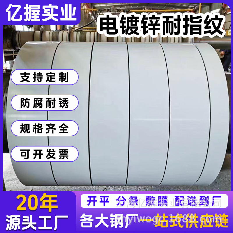 亿握实业供应宝钢电镀锌板SECC耐指纹电解板白铁皮高锌层镀锌卷