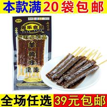 奥乐羊肉串辣条麻辣味面筋素肉8090后怀旧儿时校园5毛零食品小吃