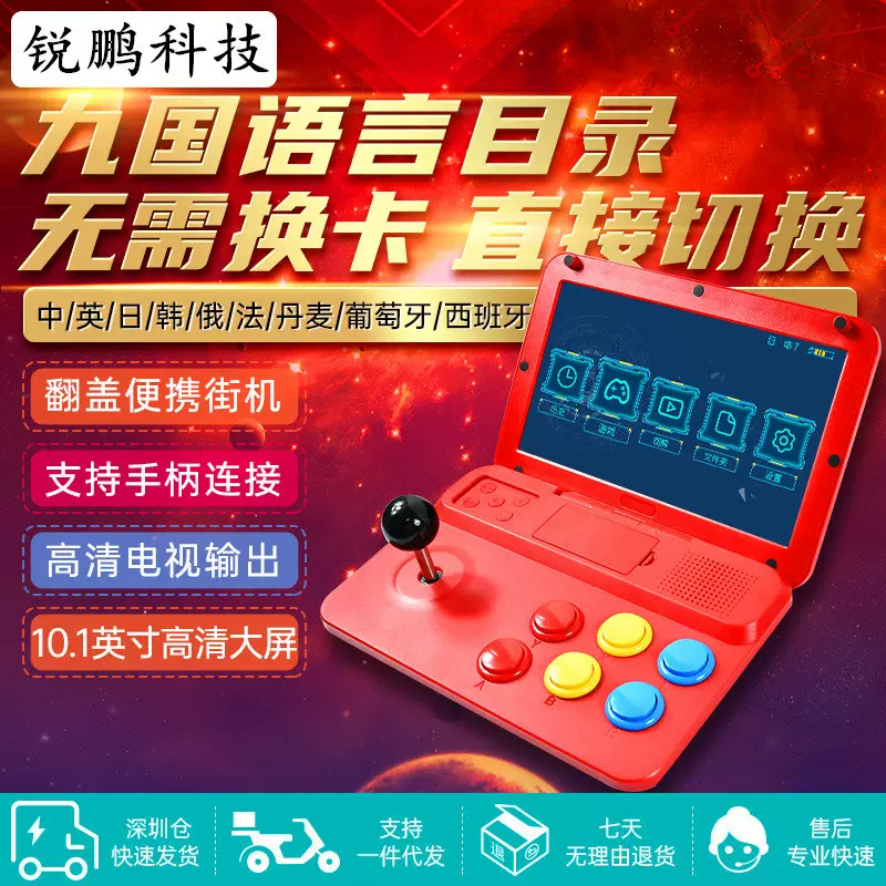 A13游戏机折叠翻盖便携10.1寸屏台式高清屏十寸格斗街机跨境J1000