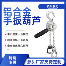 迷你手扳葫芦厂家批发G80锰钢链条单手可握跨境微型铝合金葫芦