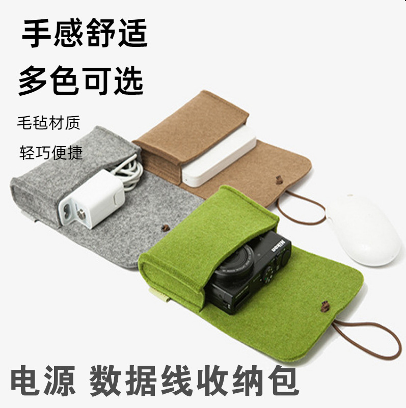 批发简约时尚复古毛毡电源收纳包数码配件移动电源包充电复古潮流