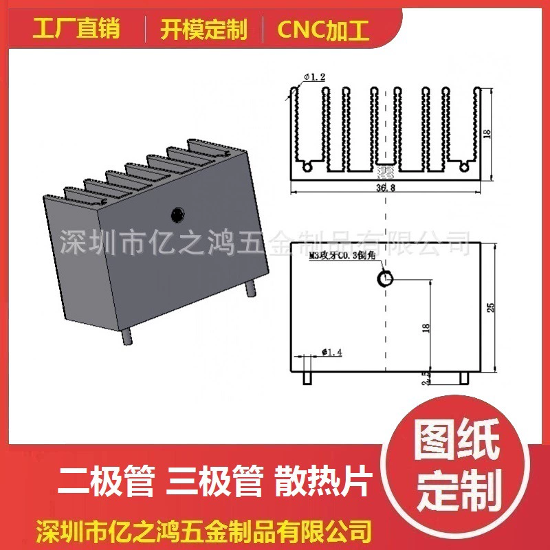 Транзисторный радиатор, изготовление радиаторов для диодов на заказ, электронный профильный радиатор для MOS-транзисторов 36.8*18*25