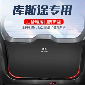 Suitable for Modern Kustu Trunk Protective Pad Car Interior Modification Parts Tailgate Anti-Kick Pad Rear Trunk Protection