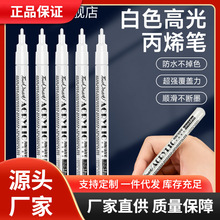 touchmark白色高光丙烯马克笔单支拍立得丙烯笔学生美术专用笔DIY