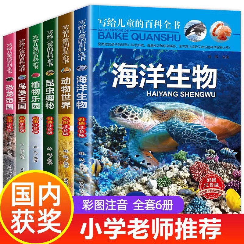 An encyclopedia for children with a full set of 6 popular science books for children