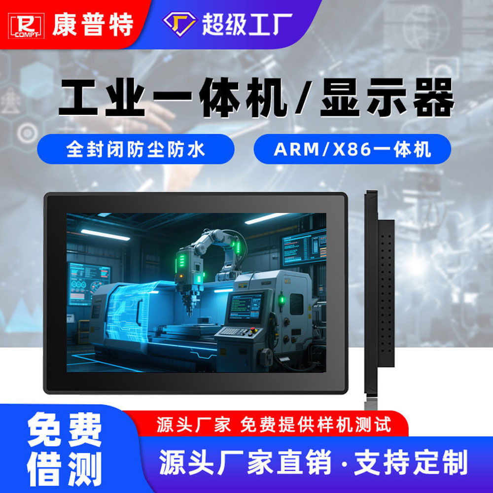 7/10/11.6/12寸内嵌安装屏幕显示器工控电容触摸屏工业触控一体机