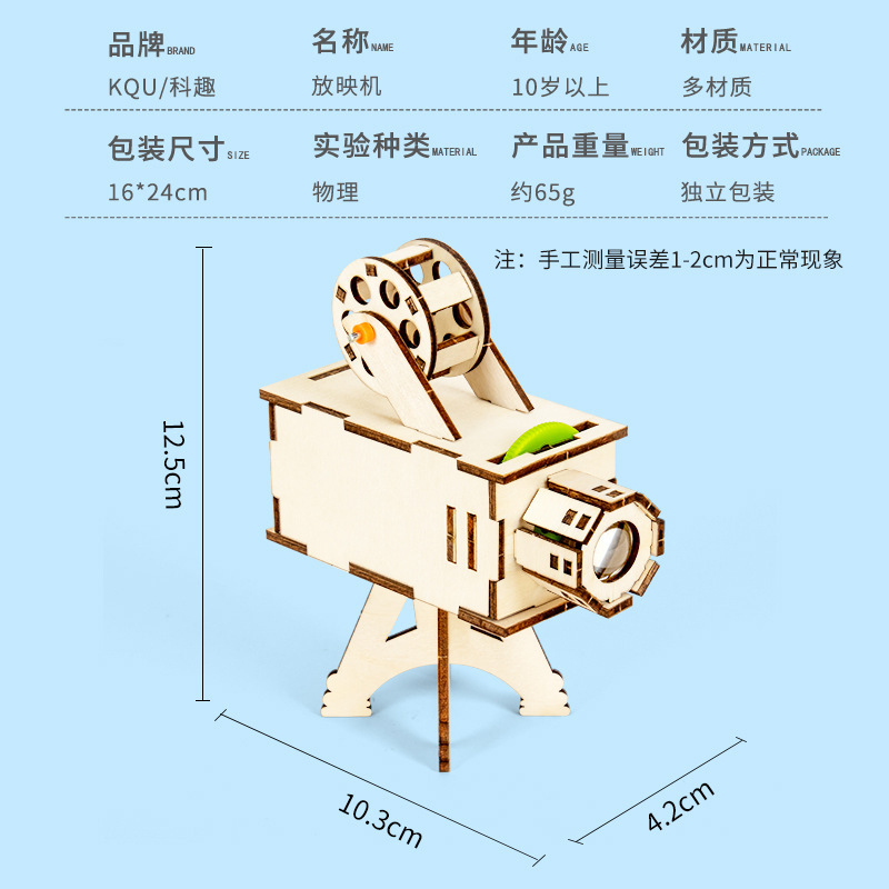 放映机学生科技小制作光学成像科学实验发明diy益智玩具手工材料|undefined