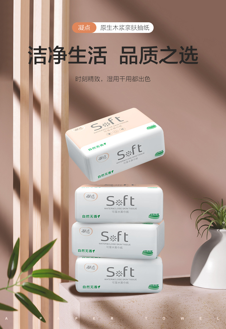 soft可湿水_01