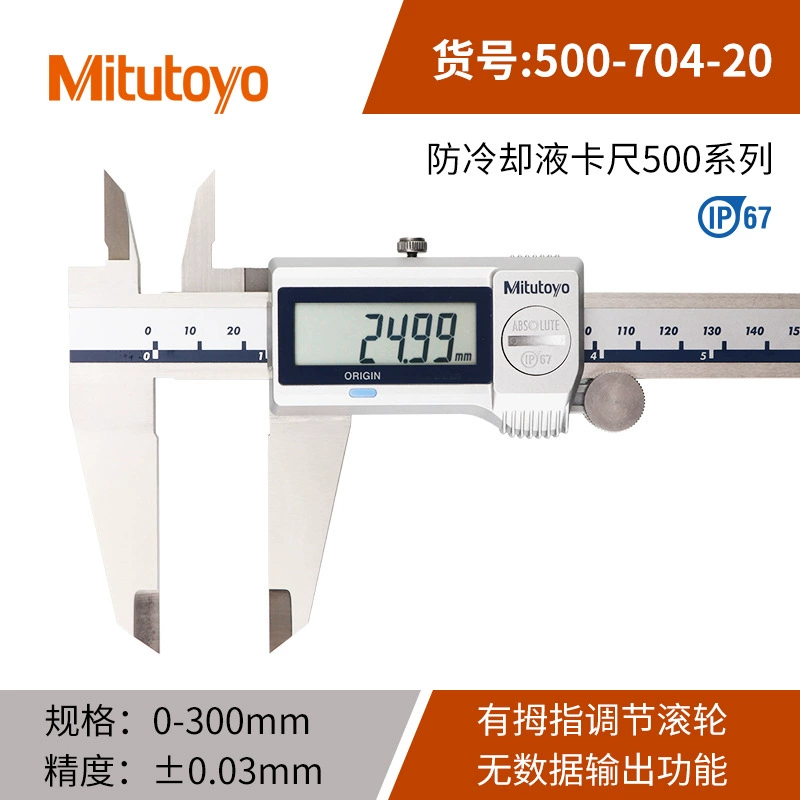 Mitutoyo Japan Sanfeng Цифровой штангенциркуль 0-300мм IP67 Водонепроницаемый 500-702-20 Электронный инструмент