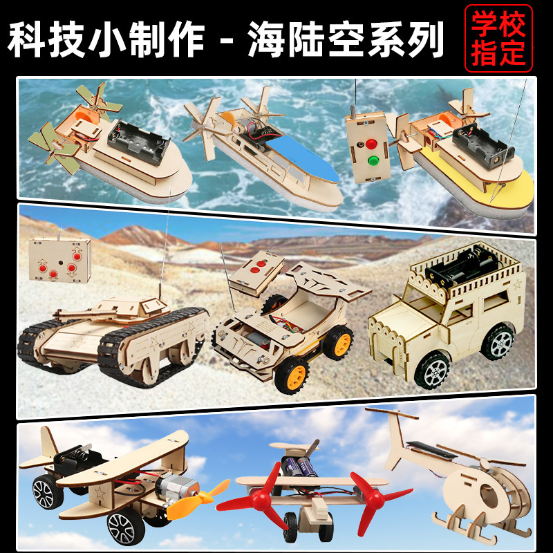 Remote Control Racing Technology Small Production Sea, Land and Air Series Children's Science Experiment Teaching Toys for Primary School Students Handmade DIY