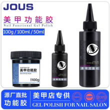 杰奥斯功能胶100/50ml 小容量装底胶加固封层磨砂 美甲店专用