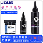 杰奥斯功能胶100/50ml 小容量装底胶加固封层磨砂 美甲店专用