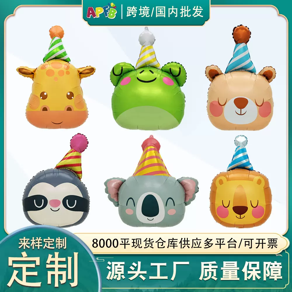 新款卡通异形动物头 生日帽狮子青蛙树懒小熊长颈鹿考拉动物气球