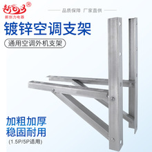 空调外机支架镀锌加厚铁角常用架子1.5P2P3P5P匹外机托架承重升级