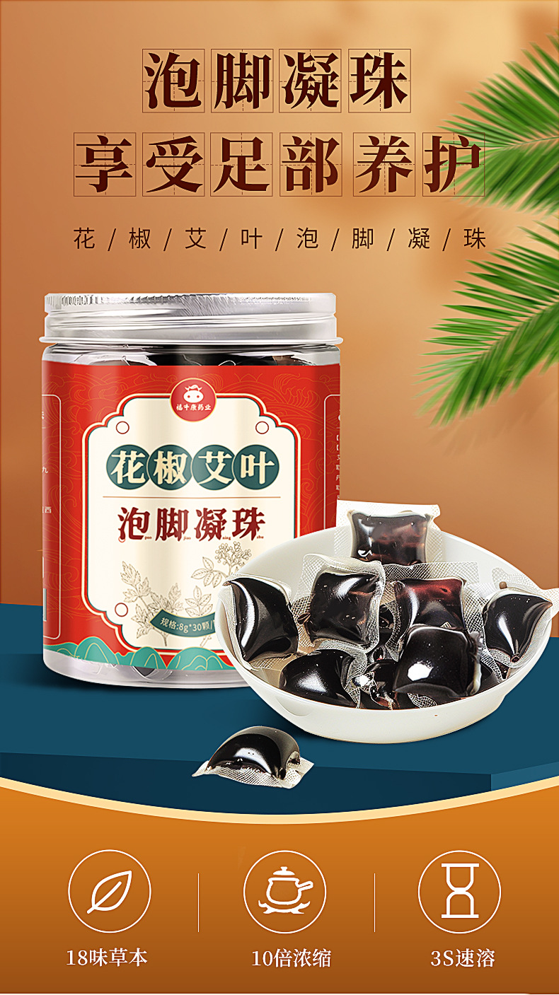 Eighteen Herb Foot Soak Beads Mugwort Sichuan Pepper Ai Ye Hua Jiao Traditional Foot Bath Pearls 30 Beads 8g key features