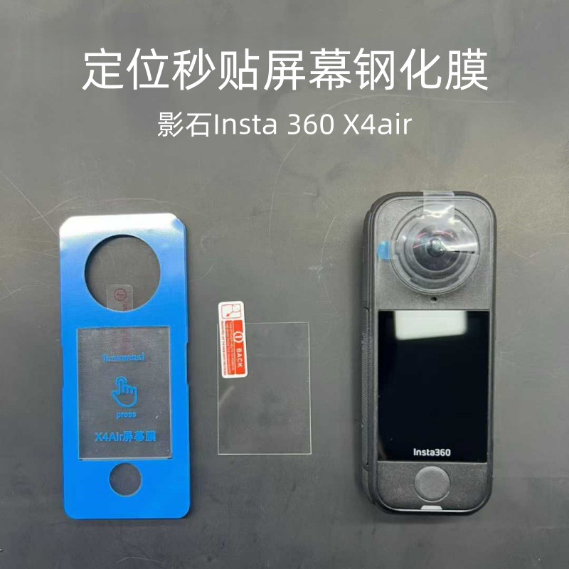 Aplicable para Shadow Stone Insta360 X4air película de pantalla de posicionamiento de segundo adhesivo de alta definición película de vidrio a prueba de explosiones