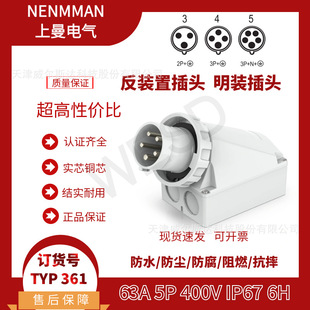 �؃r TYP:361 ���I��ˮ���b���^ �b�ñ��b���^63A 5о IP67 ��Ʊ