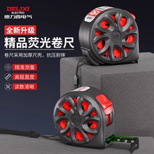 德力西电气荧光卷尺家装测量夜光卷尺3米5米7米ABS抗摔卷尺工地用