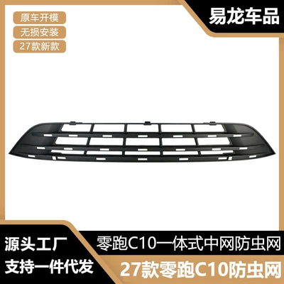 ZeroRun C10 insect-proof net, ZeroRun C16 special snap-on insect-proof net, upgraded with enhanced encryption to block foreign objects, starry sky design