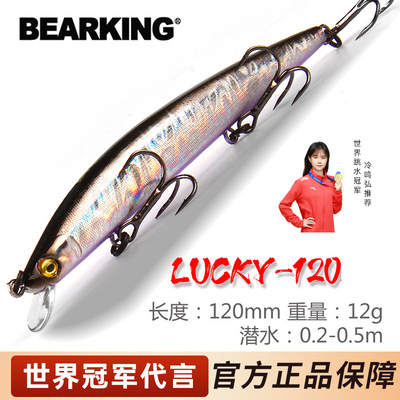 熊王路亚12cm22g悬浮米诺假饵翘嘴黑鱼白条远投淡水海钓鲈鱼M119