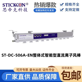 其他防静电;离子风机;离子风棒