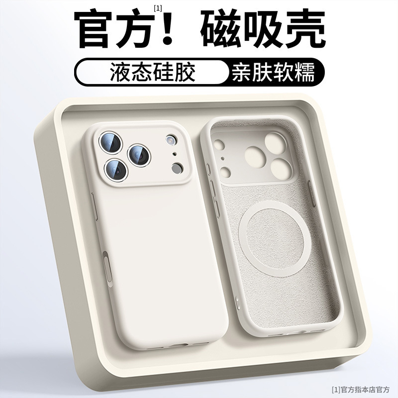 适用iPhone17promax硅胶手机壳MagSafe磁吸保护套16情侣14全包13|undefined