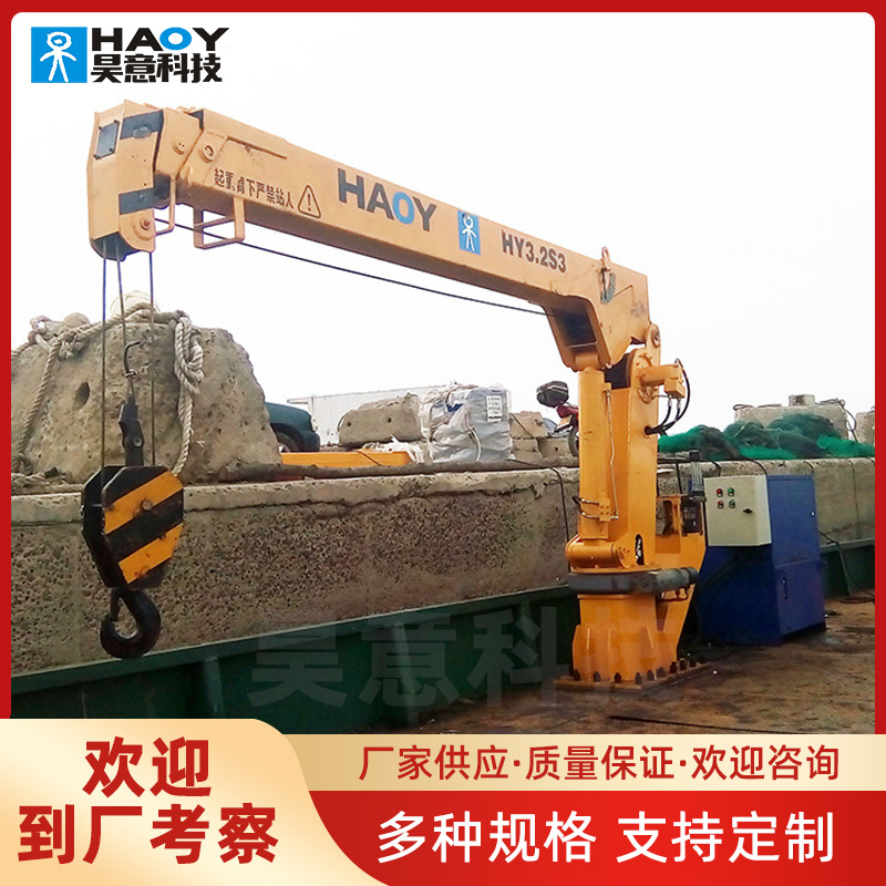 厂家直销 船用液压甲板起重机 3吨小型船用吊机 克令吊