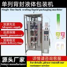 单列背封液体包装机自动化包装设备包装机械番茄酱包装果汁包装洗