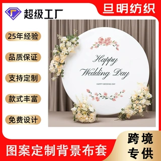 跨境生日派对圆形拱门套弹力铁艺拱门支架套婚礼圆形背景布套定制