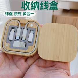 方形竹子收纳盒快充数据线便捷多功能竹木环保快充六合一充电线
