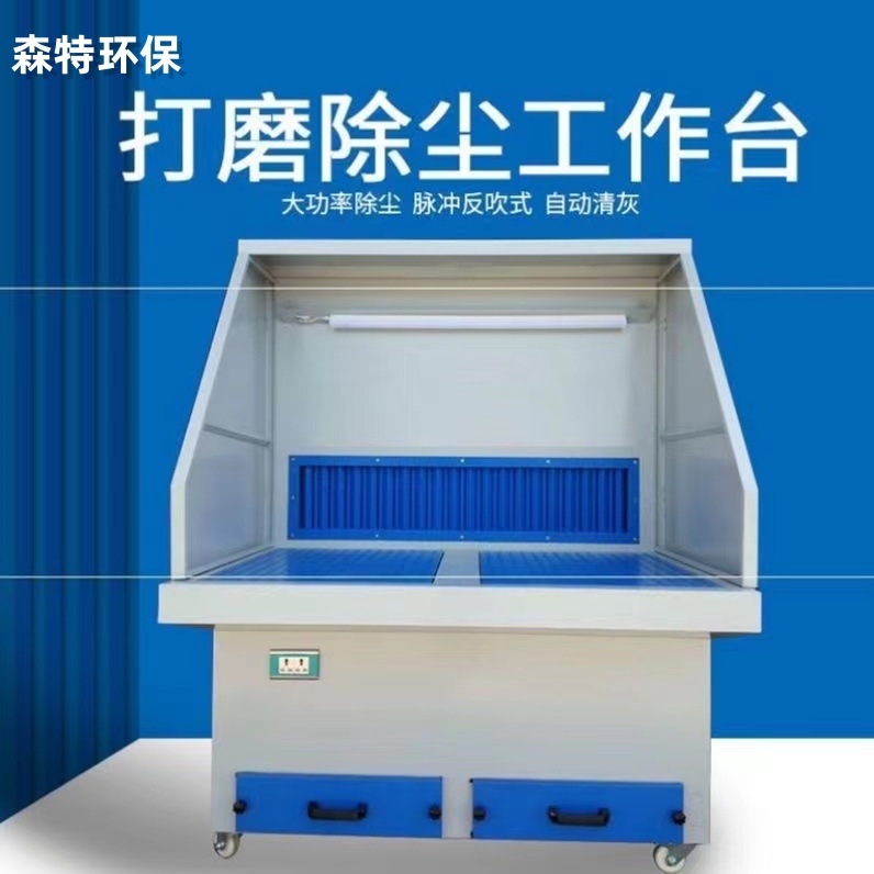 打磨除尘工作台移动式抛光吸尘台工业环保除尘器抛光除尘打磨台