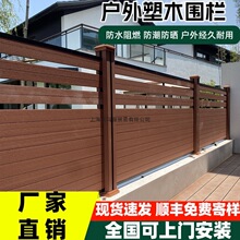 围栏木塑地板塑木板院子栅栏户外共挤栏杆护栏围墙露台庭院