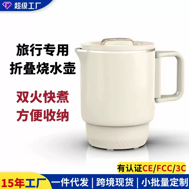 迷你折叠水壶旅行电热水壶304不锈钢316保温烧水壶跨境110V欧美规