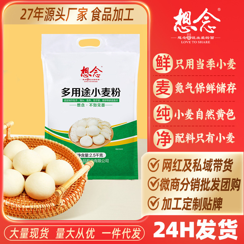 Miss Flour 2.5kg Packs Multi-Purpose Household Wheat Flour Dumpling Flour Miss Flour 2.5kg Packs Multi-Purpose Household Wheat Flour Dumpling Flour