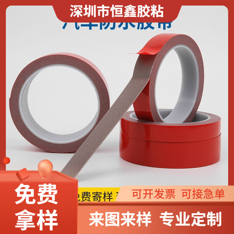 亚克力双面胶0.8mm厚灰色双面胶红膜灰胶汽车双面胶防水高粘双面